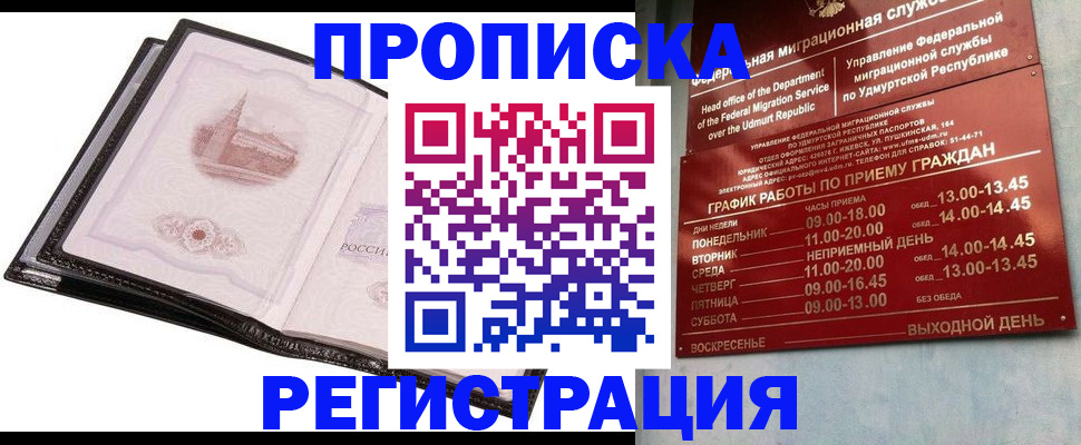 прописка 2025 в Нягани