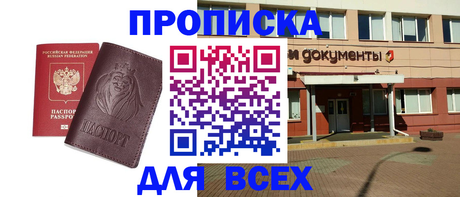 прописка законно в Нягани