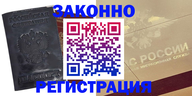 временная регистрация законно в Нягани